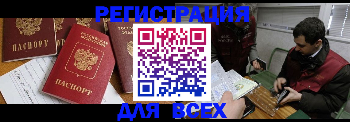 прописка в Ливны