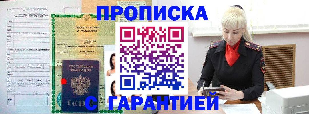 прописка в квартире в Ливны