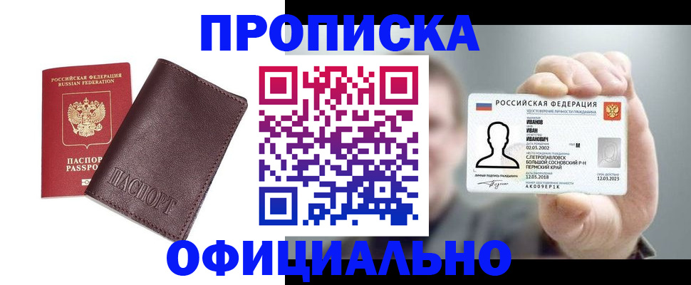 прописка для школы в Ливны