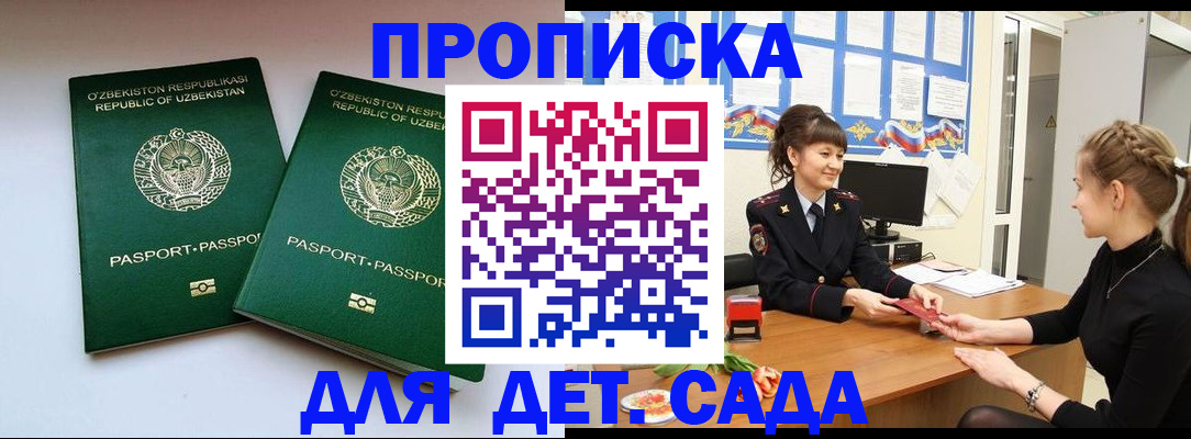 временная регистрация для школы в Ливны